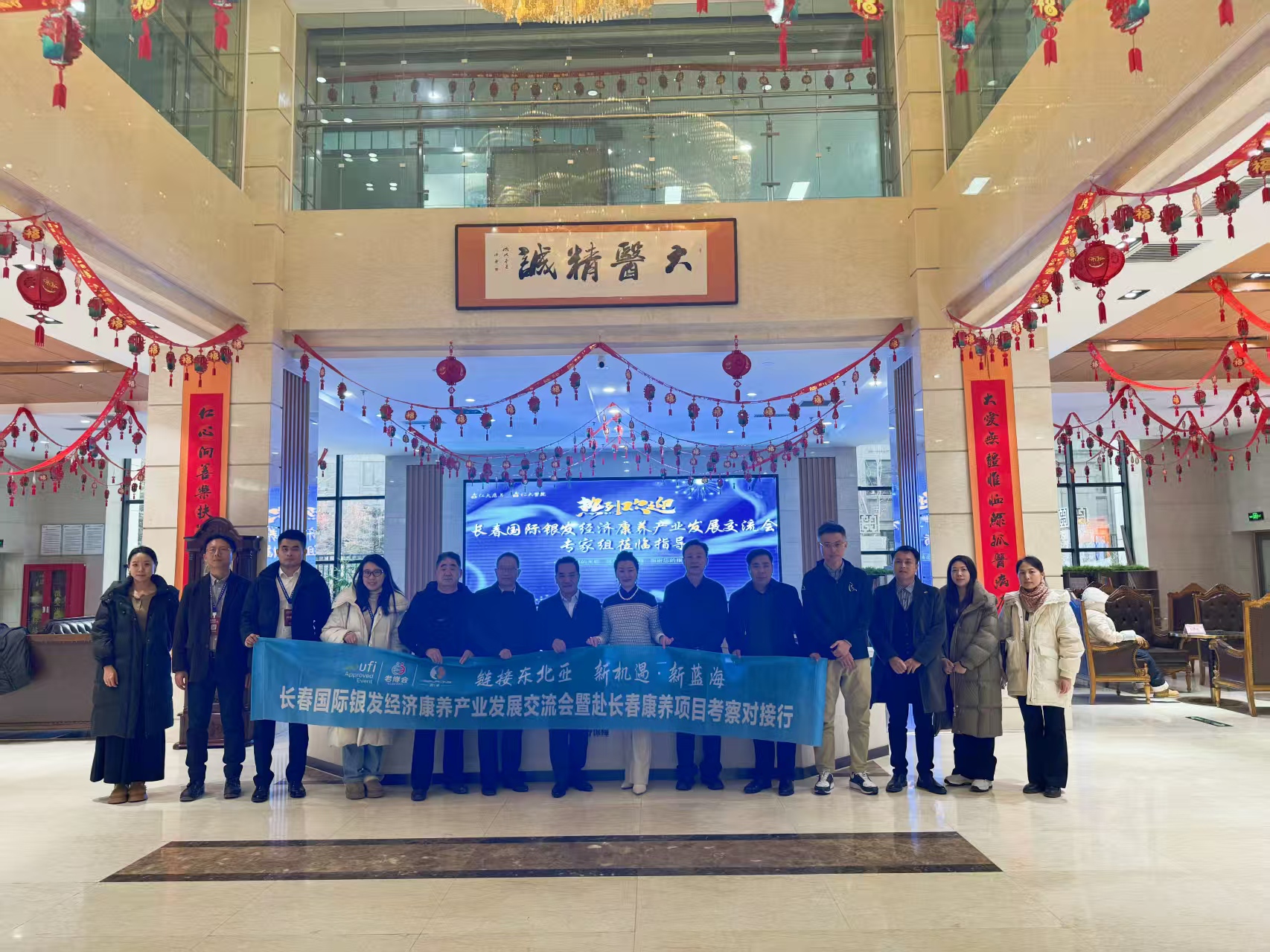 协办并主持长春国际银发经济康养产业发展交流会