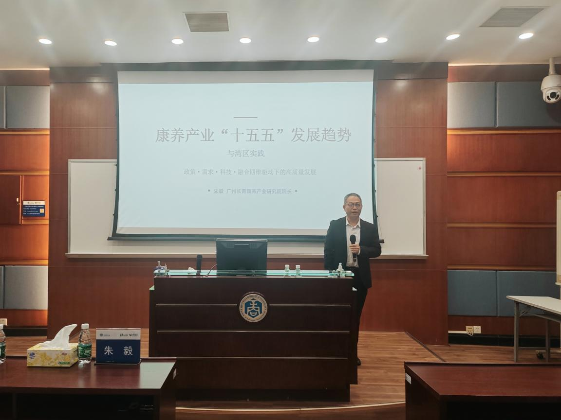 研究院朱院长受邀担任华工职场分享会主讲嘉宾探讨康养产业“十五五”发展趋势与湾区实践