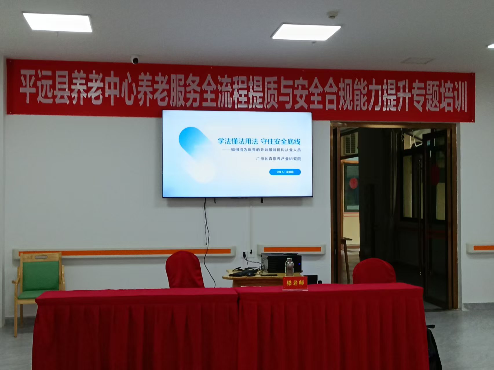 “学法懂法用法 守住安全底线”安全合规能力专题培训