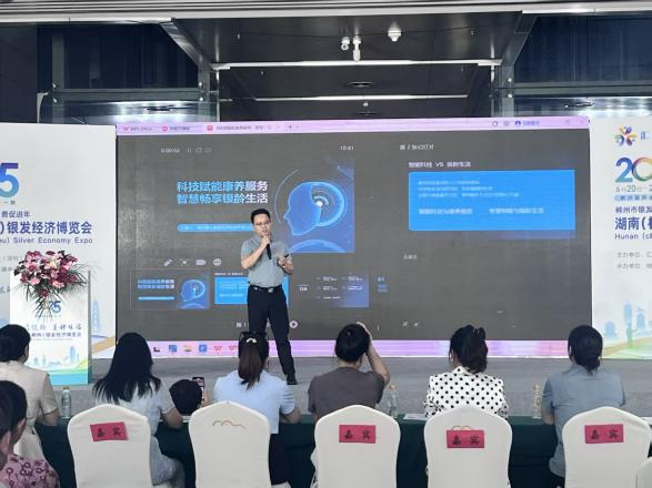 亮相湖南银发经济博览会，共话科技康养新未来