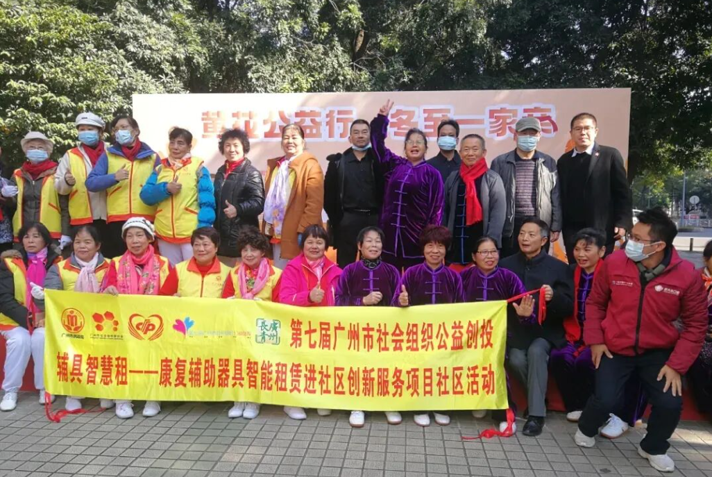 【研究院简讯】“黄花公益行，冬至一家亲”社区助老活动